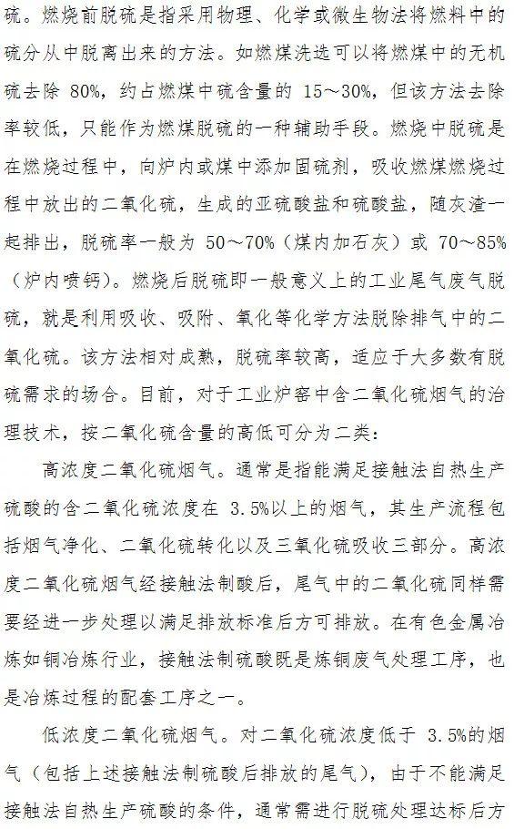 顆粒物、二氧化硫、氮氧化物末端治理技術(shù)