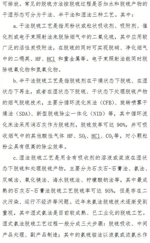 顆粒物、二氧化硫、氮氧化物末端治理技術(shù)