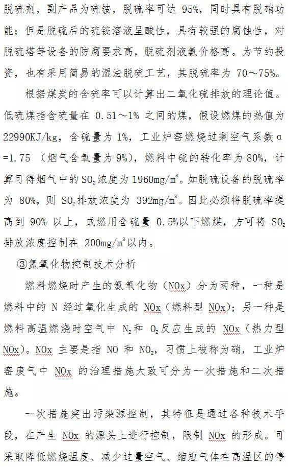 顆粒物、二氧化硫、氮氧化物末端治理技術(shù)