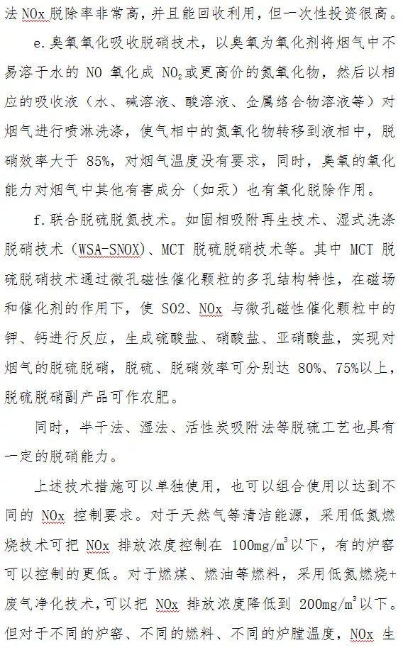 顆粒物、二氧化硫、氮氧化物末端治理技術(shù)
